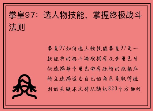 拳皇97：选人物技能，掌握终极战斗法则